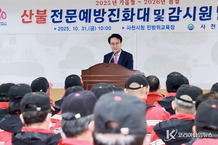 사천시 11월 1일부터 산불방지대책본부 운영