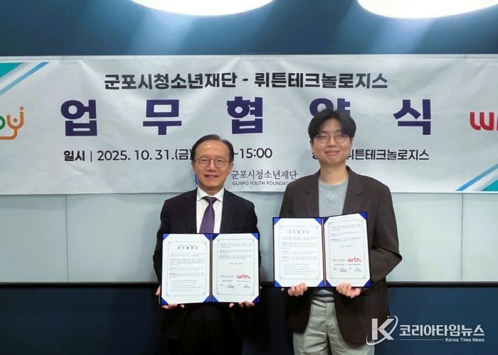 군포시청소년재단, AI 서비스 플랫폼 기업 “뤼튼테크놀로지스’와 업무협약(MOU) 체결