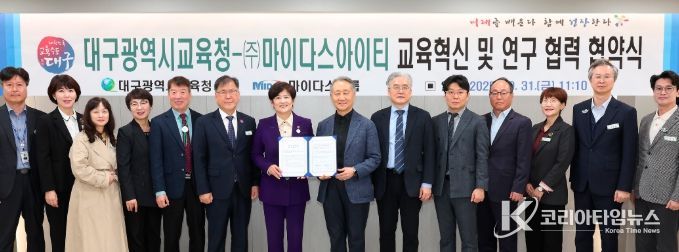 ㈜마이다스아이티와 교육혁신 및 연구 협력 협약 체결