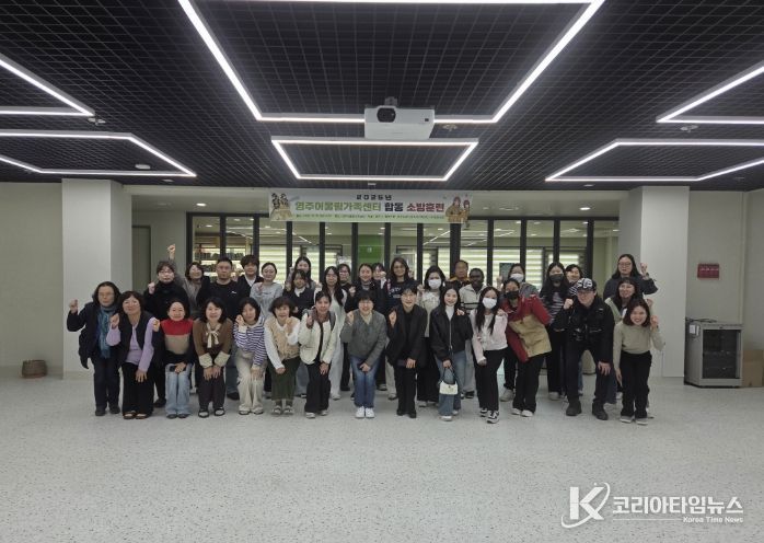 영주어울림가족센터, 합동 소방훈련