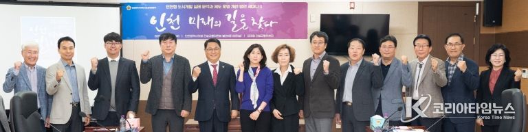 인천시의회,‘인천 미래의 길을 찾다Ⅱ’토론회 성료