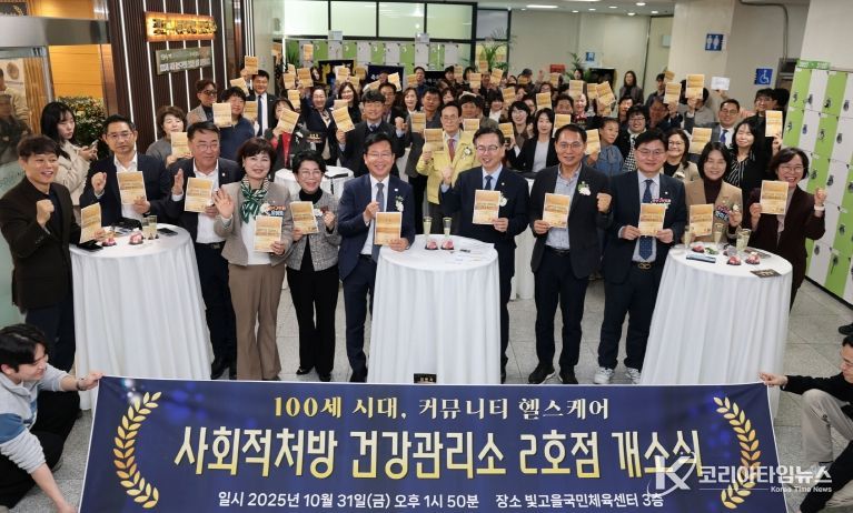 사회적처방 건강관리소 2호점 개소식