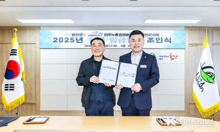 함안군-공무직노조 2025년 단체 및 임금협약 체결