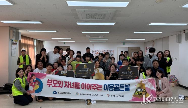 부모와 자녀를 이어주는‘이음 골든벨’운영