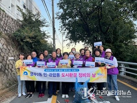 중구 영주2동 통장협의회 환경정비 활동