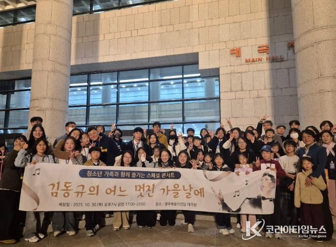 「2025 어느 멋진 가을날에」 관람 단체 기념사진