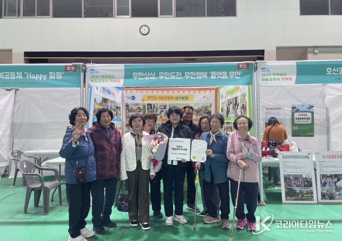 2025년 전남 마을공동체 한마당행사에서 우수사례 장려상을 수상한 월선1리 달빛마을공동체