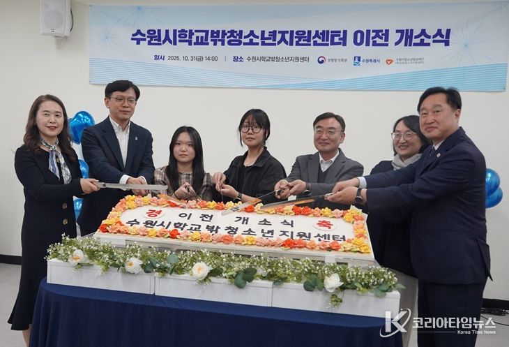 수원시학교밖청소년지원센터 이전 개소식 성료