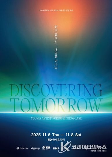 통영국제음악재단, 차세대 음악가 발굴에 앞장서