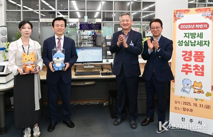 진주시, 2025년 하반기 지방세 성실납세자 경품 추첨 실시