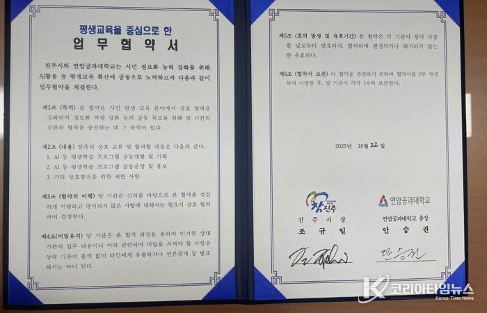 진주시-연암공과대학교, 시민 AI 평생교육 확산을 위한 업무협약 체결