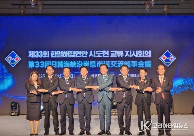 제33회 한일해협연안 시도현 교류 지사회의