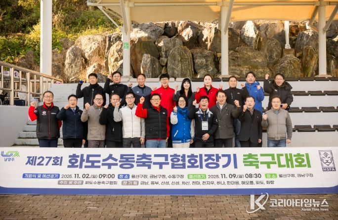 화도·수동축구협회장기 축구대회