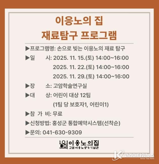 홍성군 고암이응노생가기념관, 재료탐구 프로그램 운영