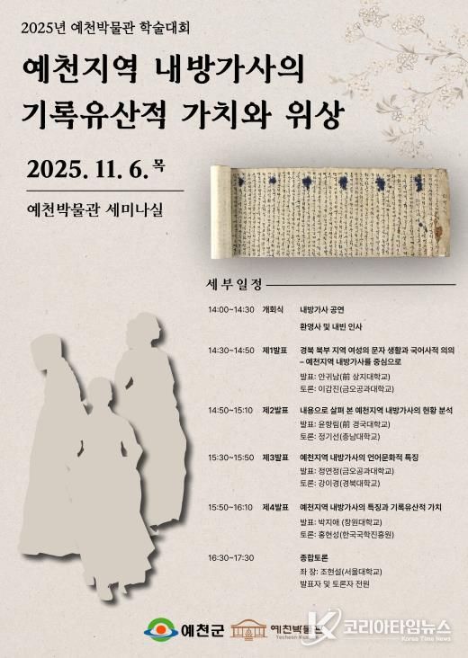 예천박물관, 세계기록유산 등재를 위한 학술대회 개최