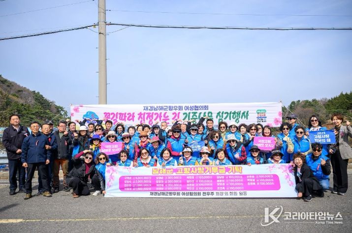 재경남해군향우회 여성협의회,  제25회 경상남도 푸른경남상 수상