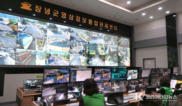 창녕군 영상정보통합관제센터 내부 전경