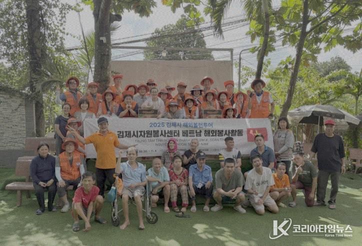 김제시자원봉사센터, 베트남 동나이성에서 ‘2025 김제시 해외볼런투어’실시