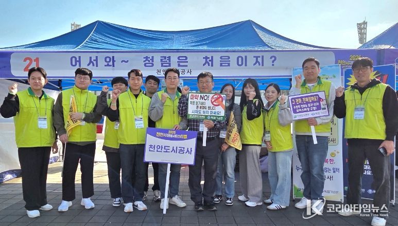 1. 천안도시공사가 자원봉사페스티벌에서 윤리경영·범죄예방 캠페인을 진행하고 있다.