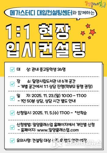 ‘1:1 현장 입시컨설팅’홍보물