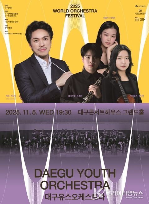 합주·합창·국악 학생예술단 정기연주회