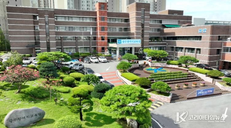 광주광역시교육청