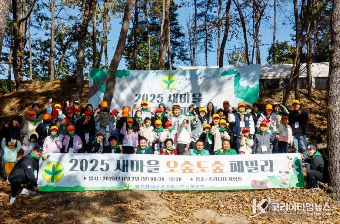 이천시 직장공장새마을운동협의회, ‘오숲도숲 패밀리’ 성황리에 개최