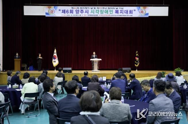 2025년 제6회 양주시 시각장애인 복지대회 성황리 개최