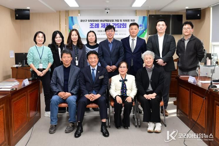 광산구의회, ‘발달장애인 배상책임보험’ 조례 제정 간담회