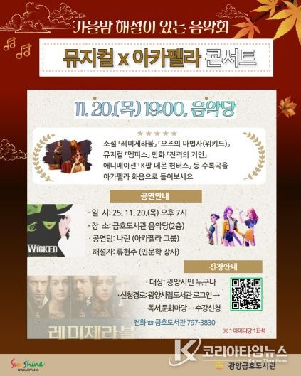 광양시, 특별한 가을밤 감성콘서트 ‘해설이 있는 음악회’ 개최