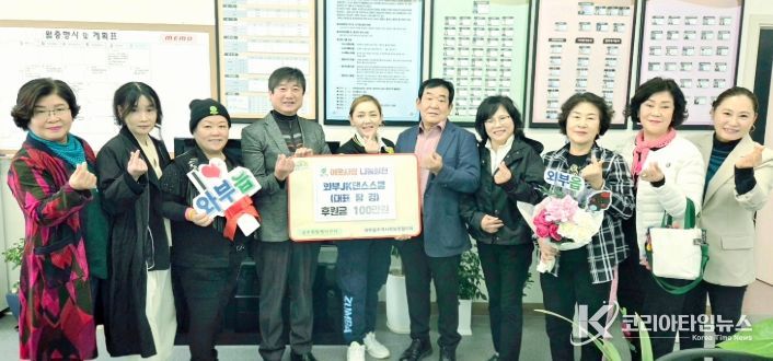 남양주시 와부읍 JK댄스스쿨, 지역 어르신을 위해 100만 원 기부