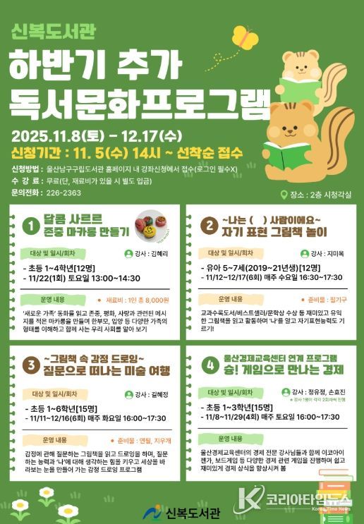 ‘2025년 하반기 추가 독서문화프로그램’수강생 모집