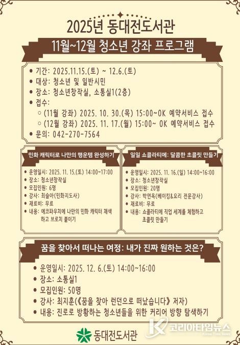 동대전도서관 청소년 창의․진로 프로그램