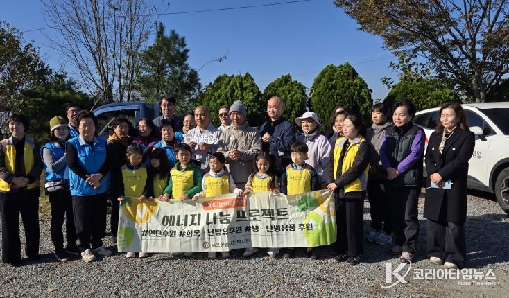 금오종합사회복지관 자비나눔에어지은행 동절기 발대식