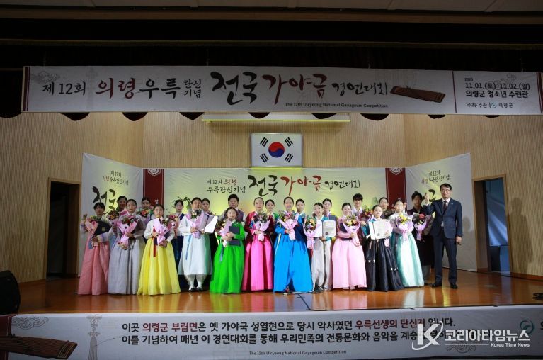제12회 의령 우륵 탄신기념 전국가야금경연대회 성료
