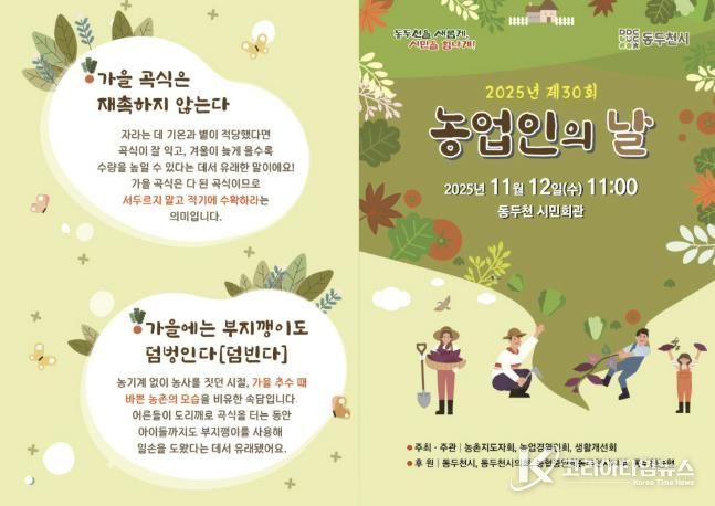 동두천시, 제30회 ‘농업인의 날’ 행사 11월 12일 개최