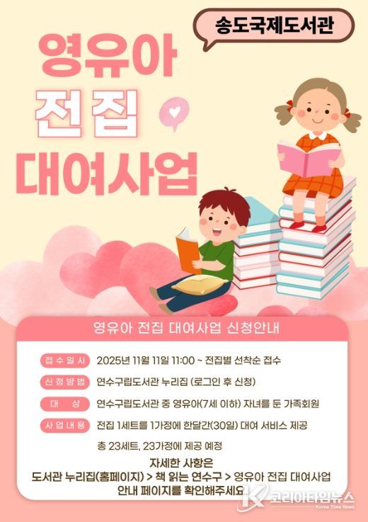 영유아 가정 대상 ‘전집 대여 서비스’ 운영