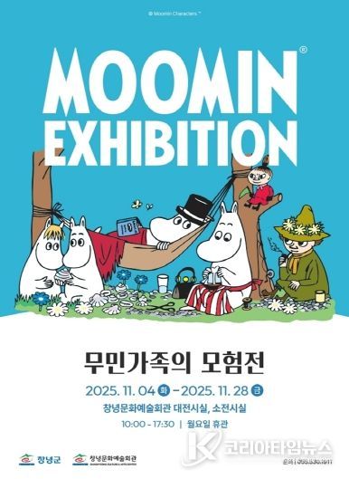 무민 가족의 모험전 포스터