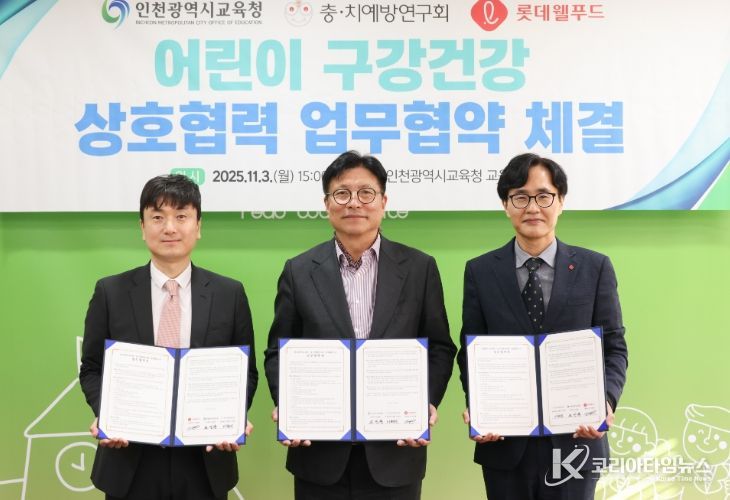 어린이 구강건강을 위한 민·관 상호협력 업무협약