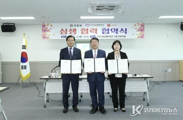 구리시, 롯데마트와 손잡고 지역 상생의 길 연다.