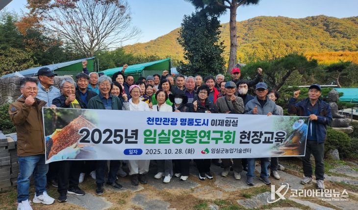 임실군, 스마트 양봉 농장 견학 및 현장 교육