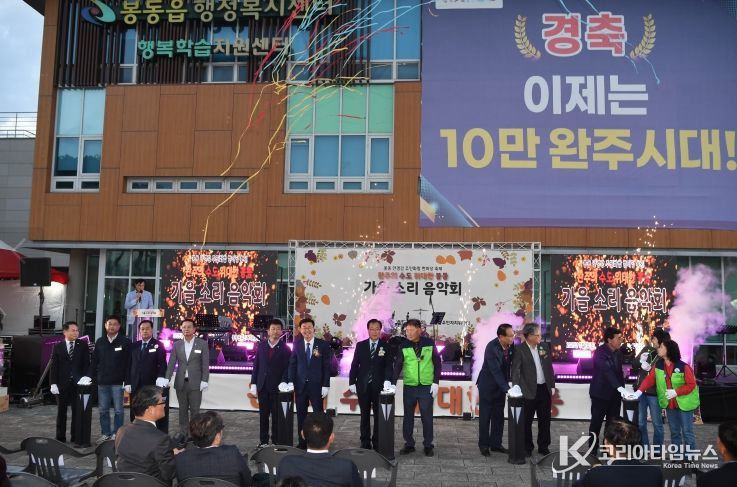 지역예술인과 함께한 가을밤 축제