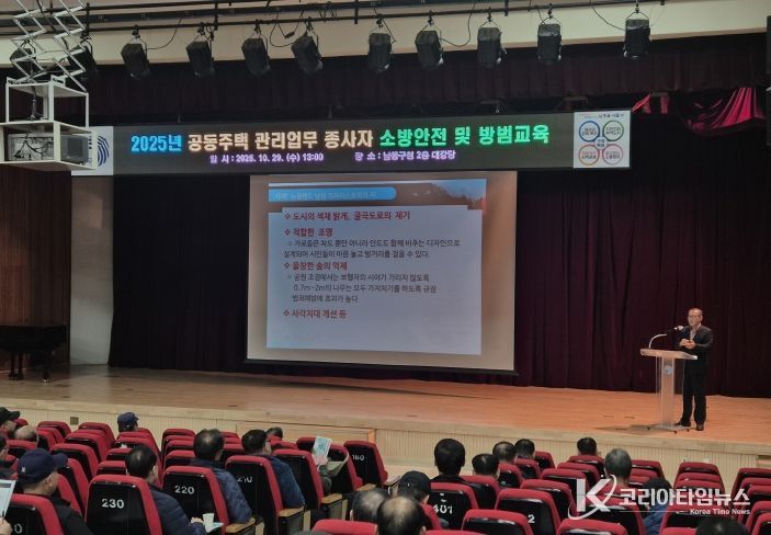 남동구, 공동주택 관리업무 종사자 소방안전 및 방범 교육 실시