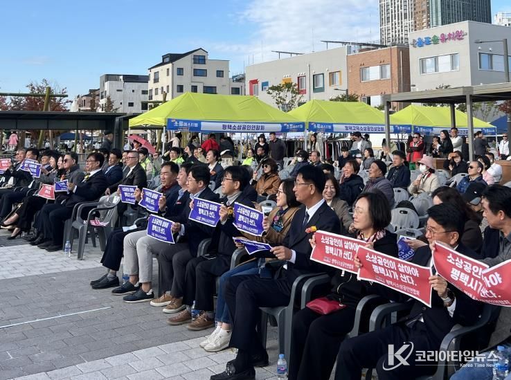 제3회 평택시 소상공인의 날 개최