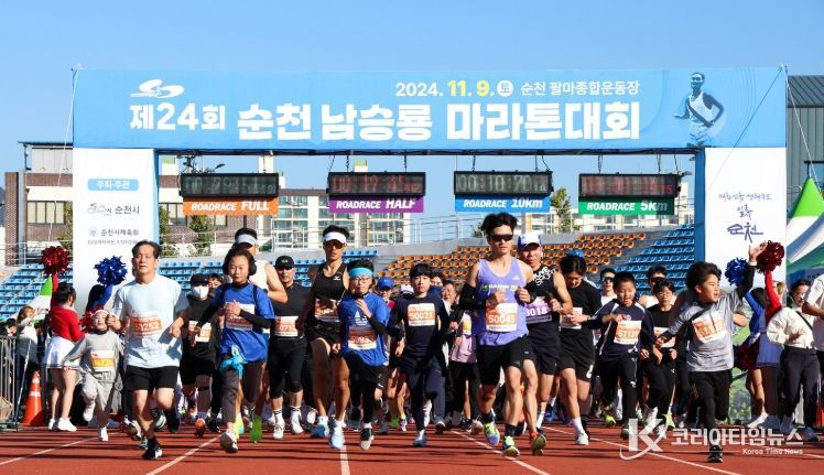 제25회 순천 남승룡마라톤대회,