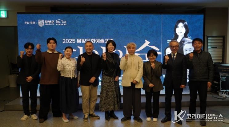 2025 담양 문화예술포럼 '담양의 숨' 성료