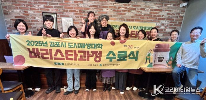 도시재생대학 바리스타 과정 수료식