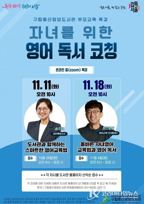 자녀를 위한 영어 독서 코칭’ 온라인 특강 운영