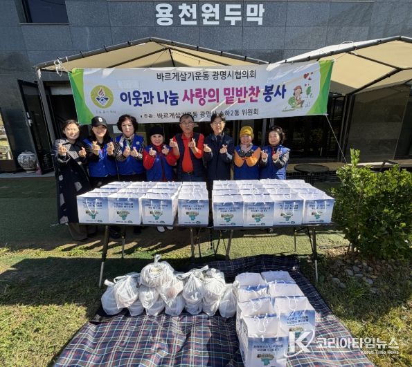 광명시 소하2동 바르게살기운동위원회는 지난 3일 관내 취약계층 52가구를 대상으로 반찬 나눔 봉사 활동을 진행했다.