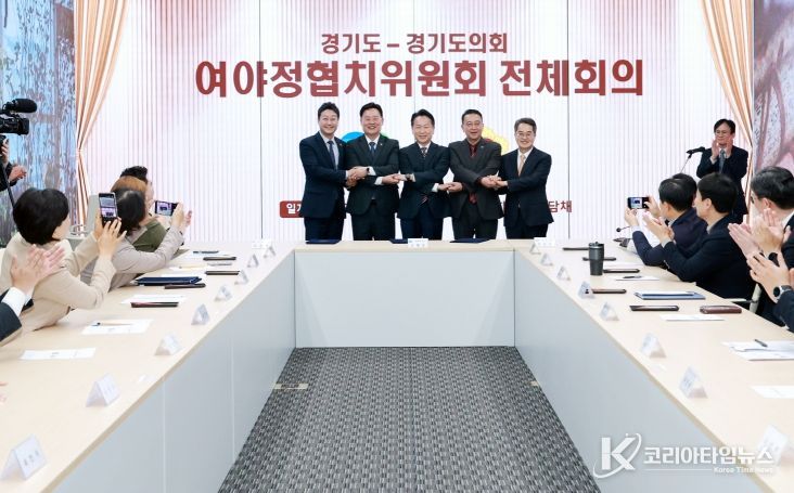 도의회·도 여야정협치위원회, 협치예산․특조금 개선 합의